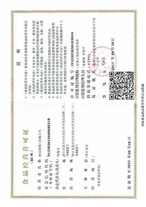 食品經營許可證