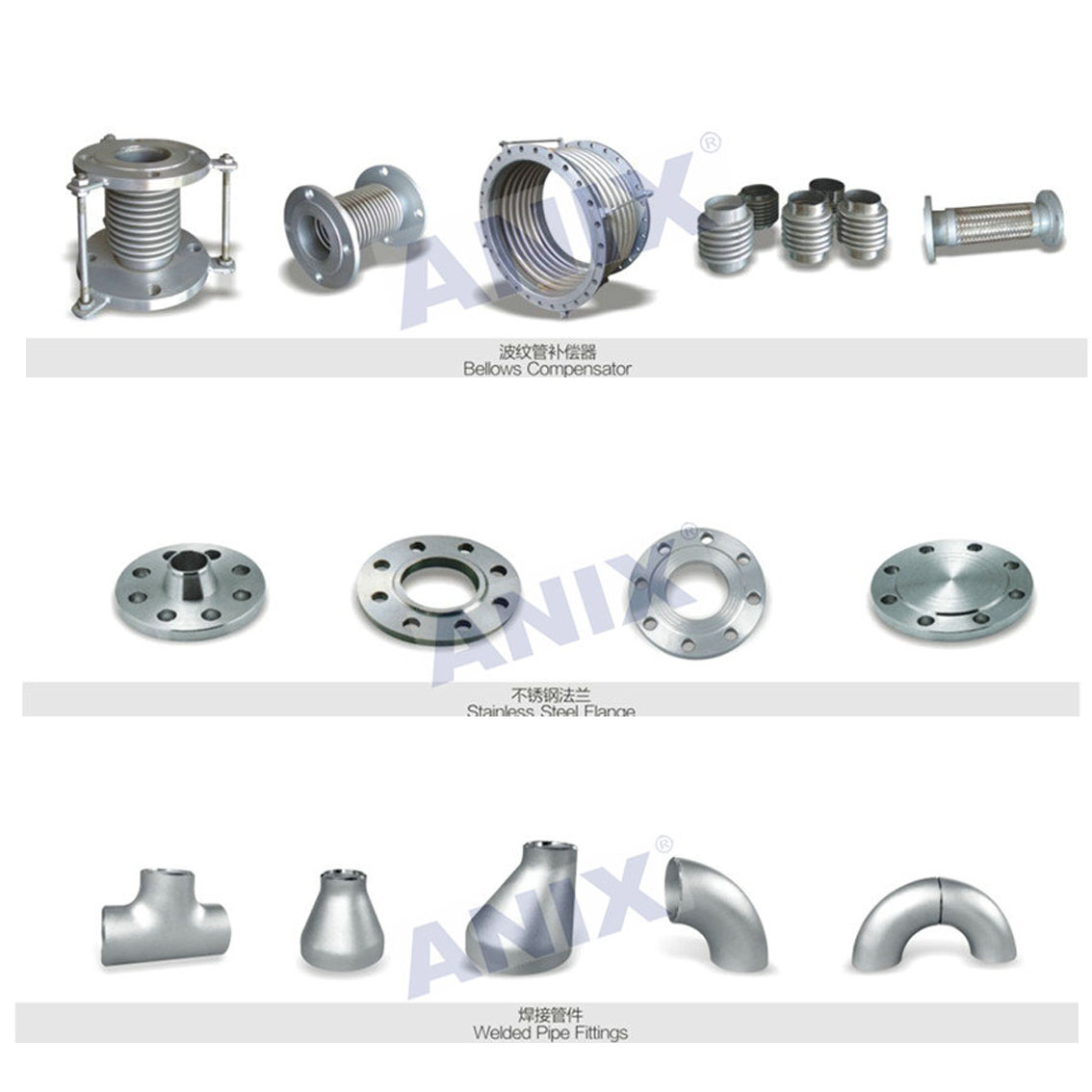 不锈钢法兰、管接件、补偿器
