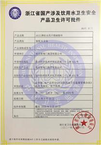 管件衛生許可批件