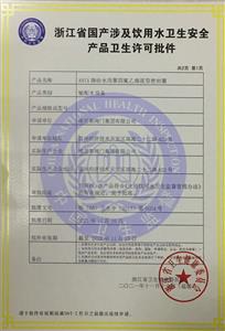 密封圈衛生許可批件