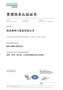 ISO14001环境管理体系证书