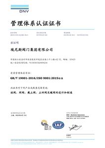 ISO9001质量管理体系证书